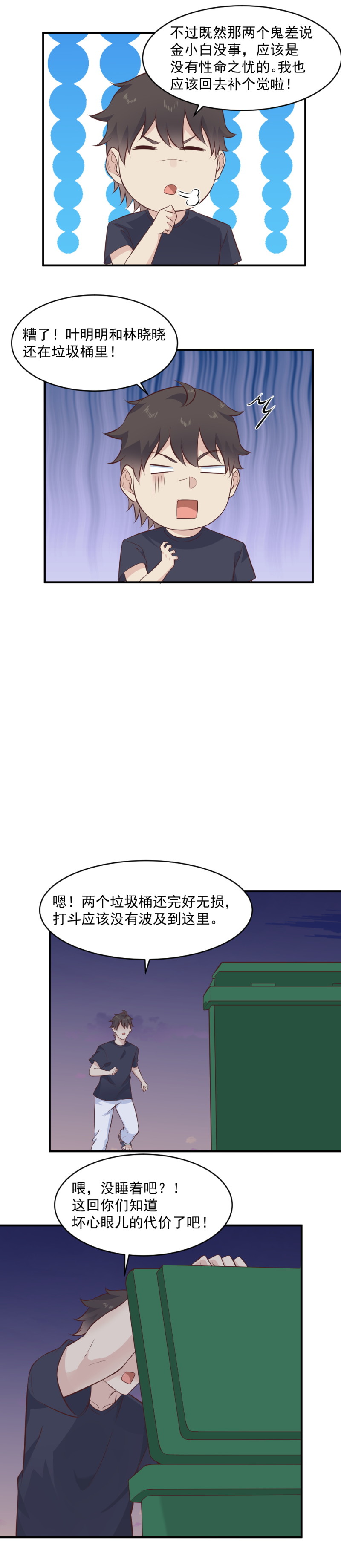 《我的邻居不是人》108.其实你就是我失散多年的收魂器 第5页