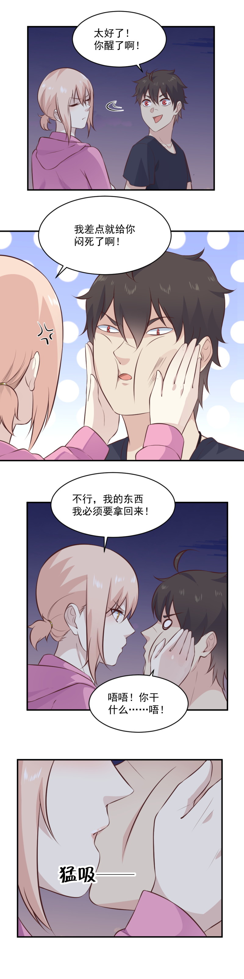 《我的邻居不是人》108.其实你就是我失散多年的收魂器 第7页