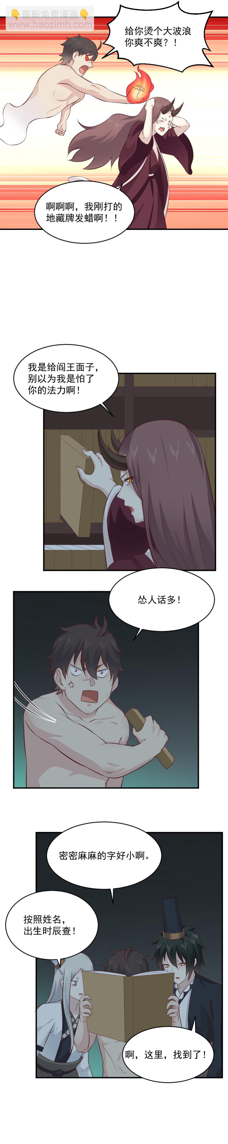 《我的邻居不是人》110.被恶鬼所害？ 第10页