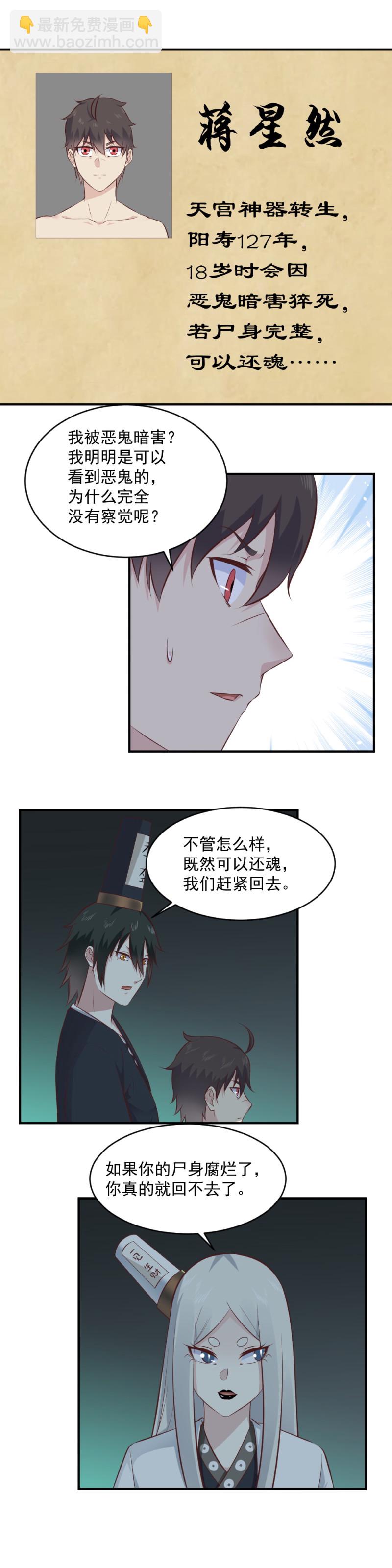 《我的邻居不是人》110.被恶鬼所害？ 第11页