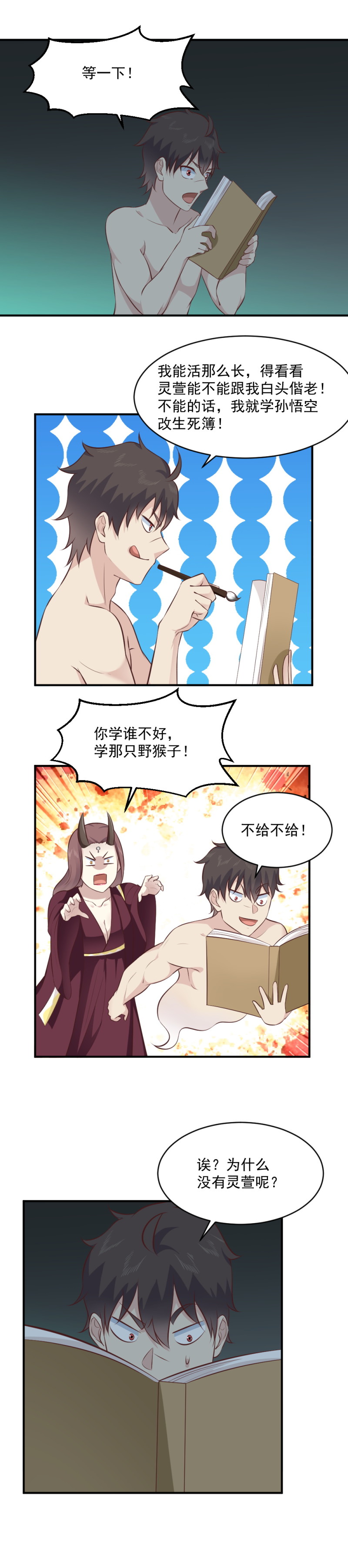 《我的邻居不是人》110.被恶鬼所害？ 第12页