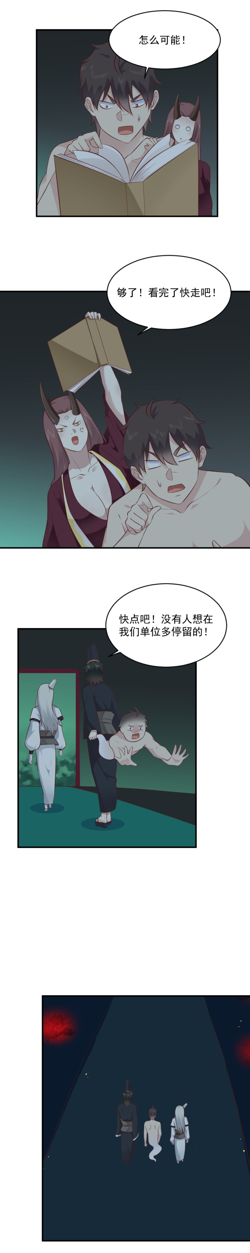 《我的邻居不是人》110.被恶鬼所害？ 第13页