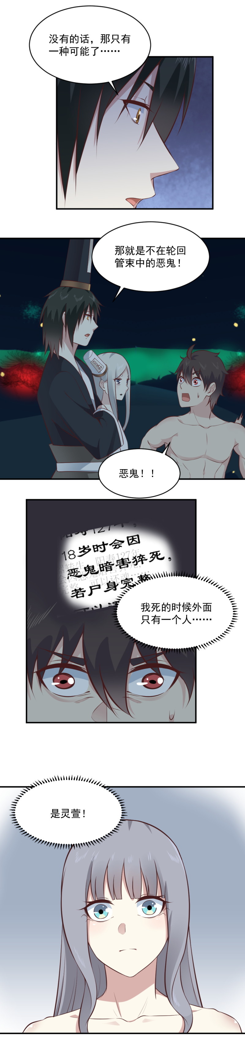 《我的邻居不是人》110.被恶鬼所害？ 第15页