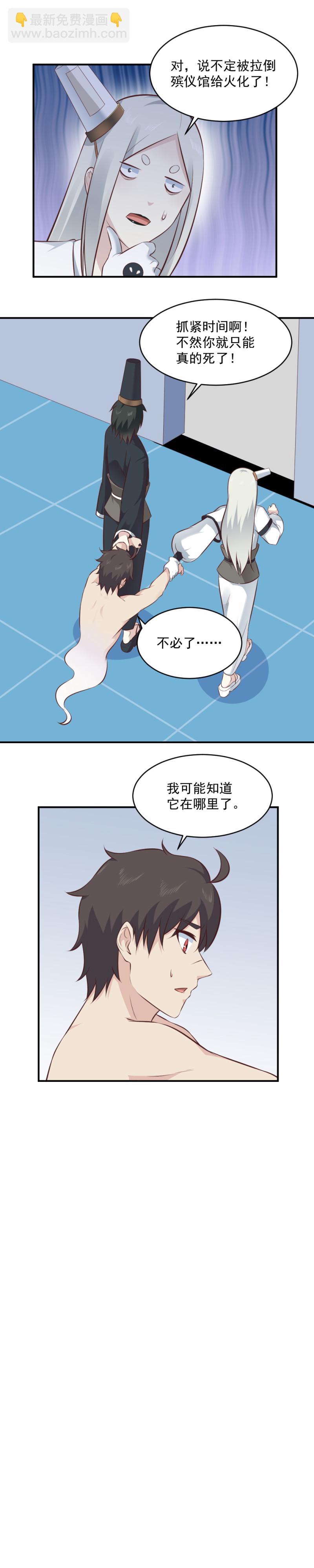 《我的邻居不是人》110.被恶鬼所害？ 第17页