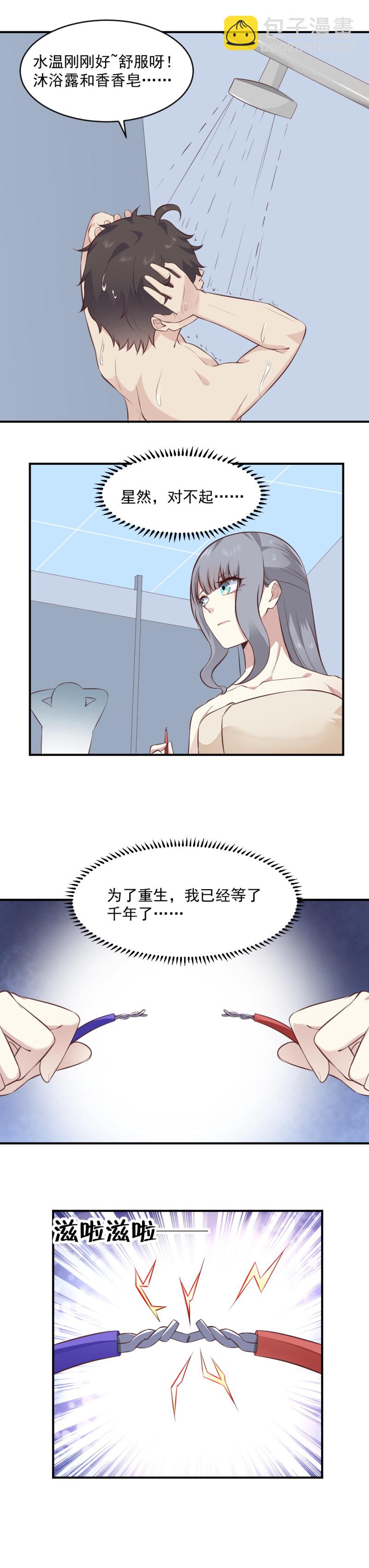 《我的邻居不是人》110.被恶鬼所害？ 第3页