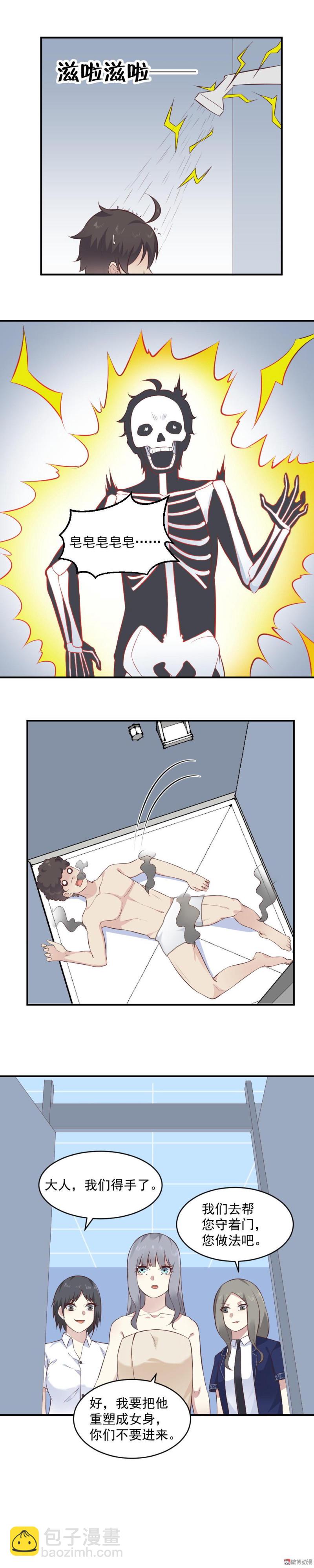 《我的邻居不是人》110.被恶鬼所害？ 第4页