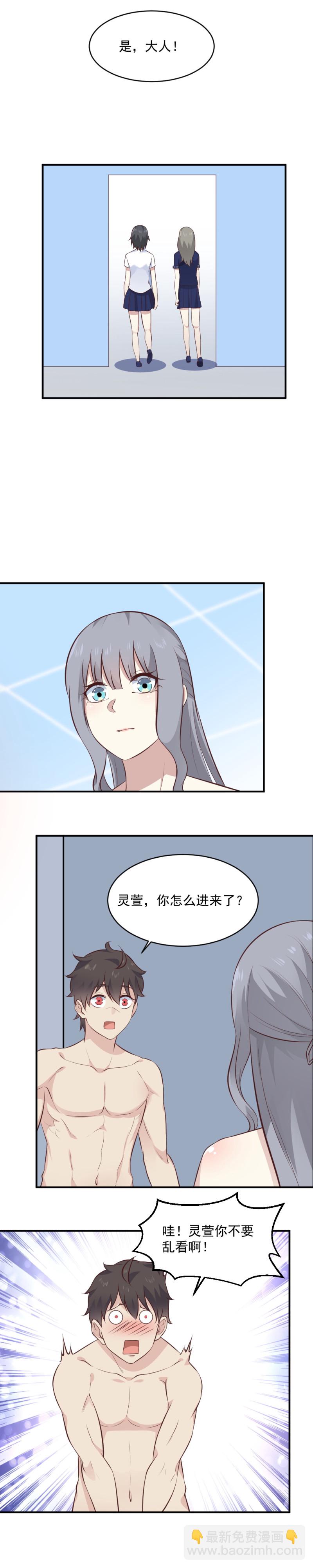 《我的邻居不是人》110.被恶鬼所害？ 第5页