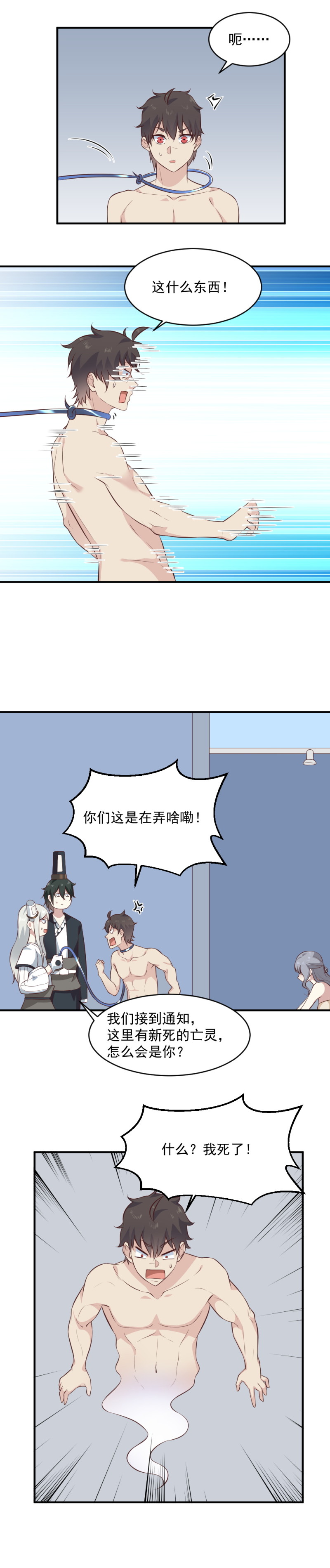 《我的邻居不是人》110.被恶鬼所害？ 第6页