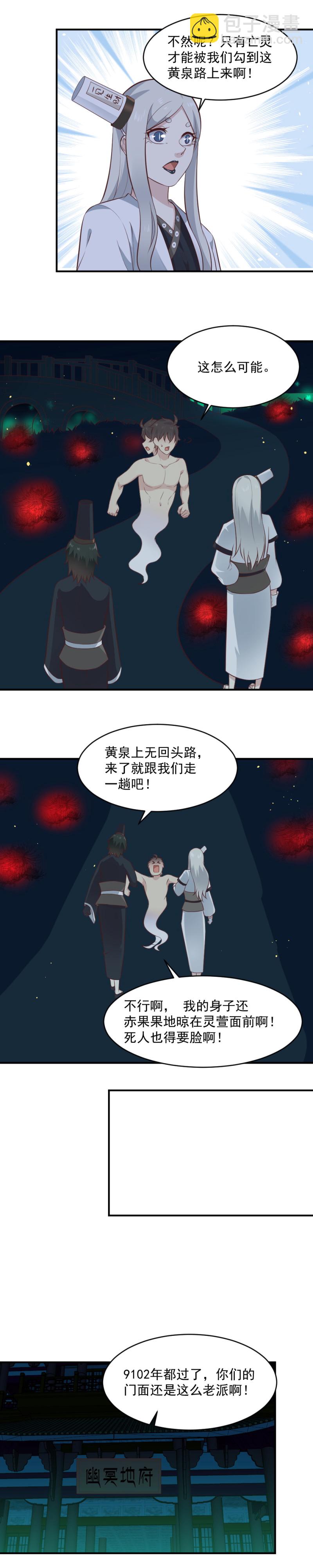 《我的邻居不是人》110.被恶鬼所害？ 第7页