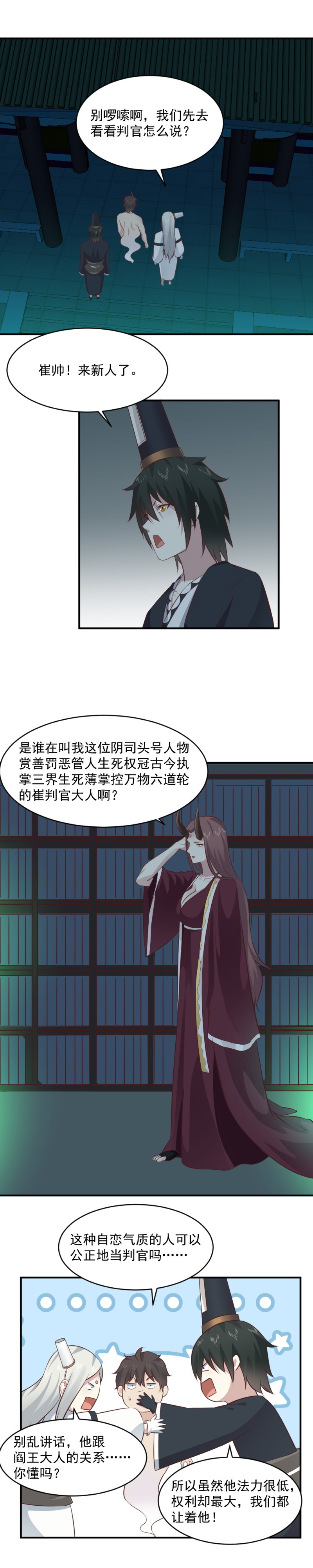 《我的邻居不是人》110.被恶鬼所害？ 第8页