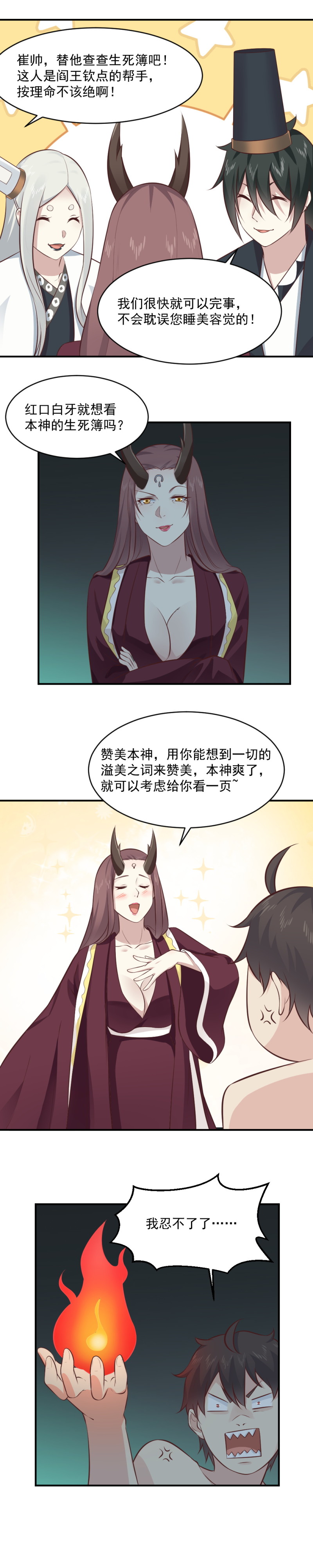 《我的邻居不是人》110.被恶鬼所害？ 第9页