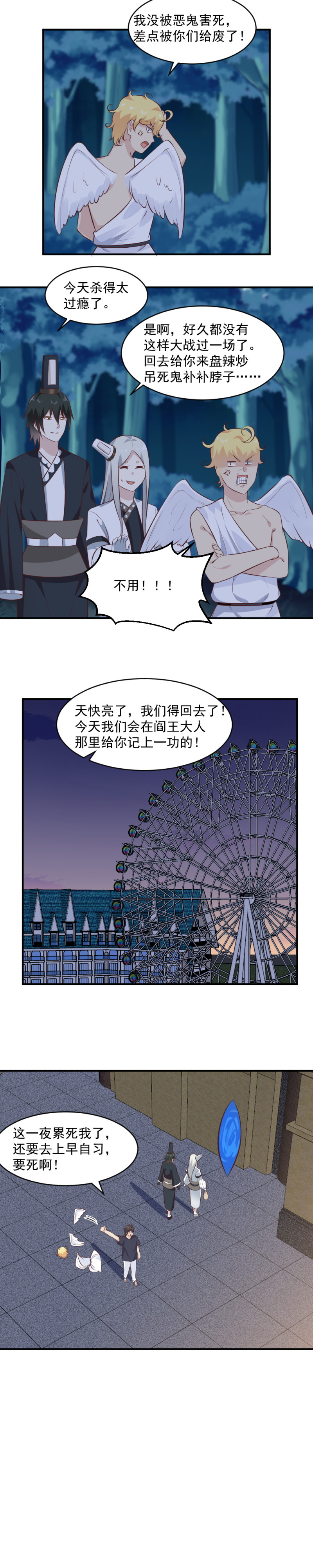 《我的邻居不是人》第107话 恶灵煺散 第11页