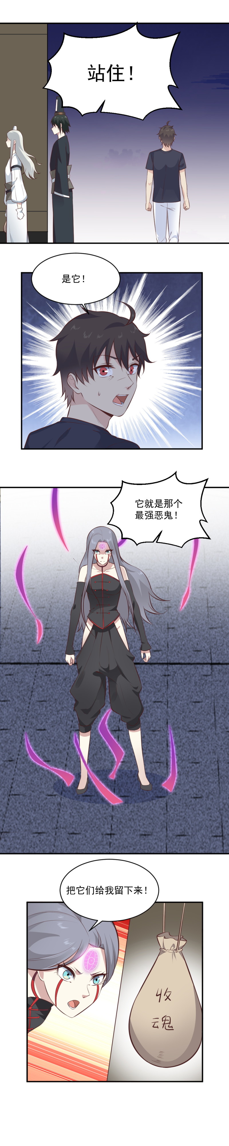 《我的邻居不是人》第107话 恶灵煺散 第12页