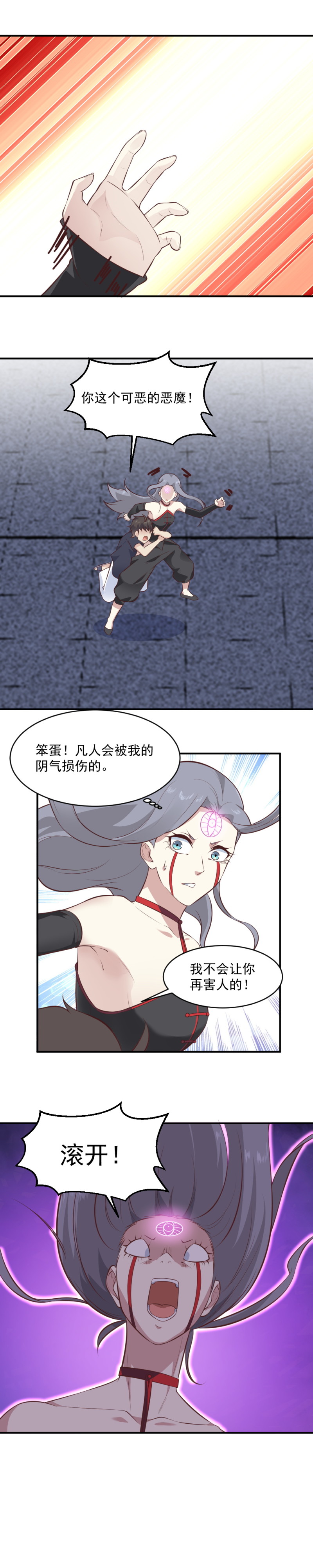 《我的邻居不是人》第107话 恶灵煺散 第14页