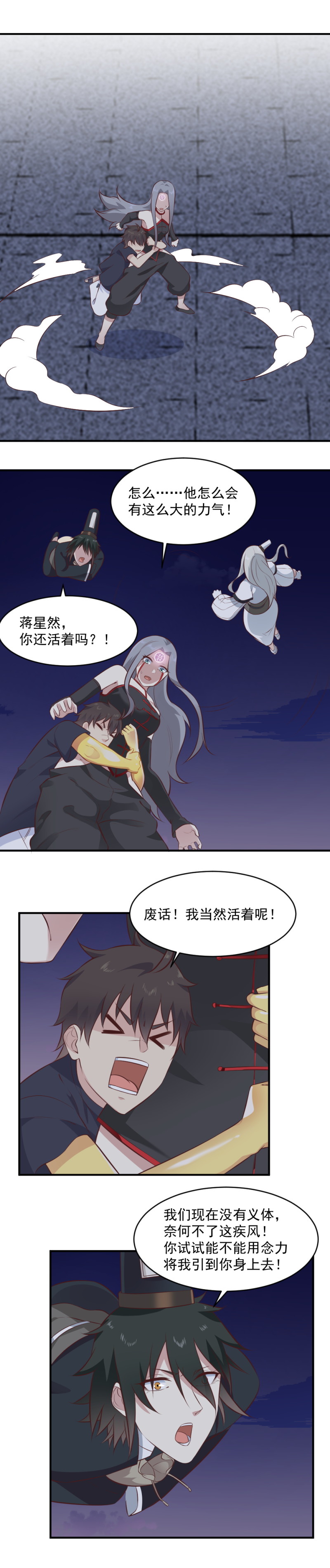 《我的邻居不是人》第107话 恶灵煺散 第15页