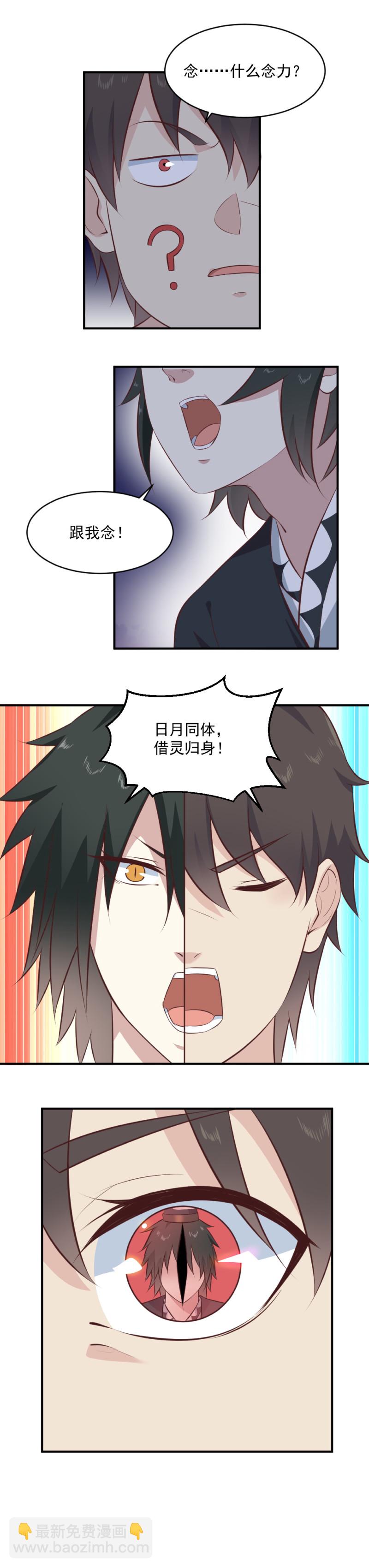 《我的邻居不是人》第107话 恶灵煺散 第16页