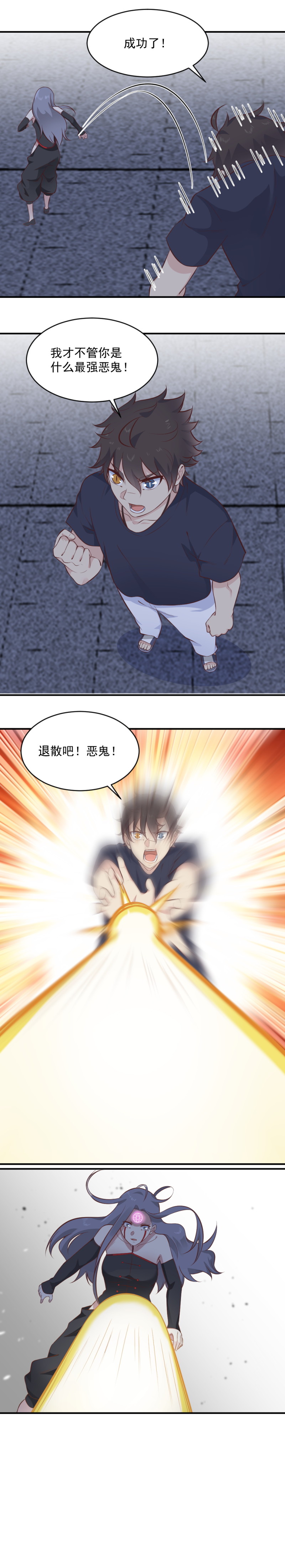 《我的邻居不是人》第107话 恶灵煺散 第17页