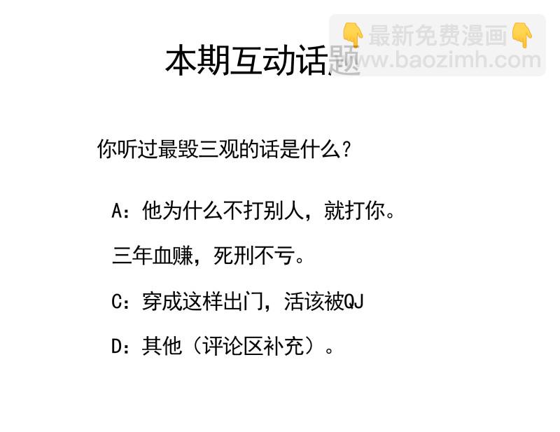 《我的邻居不是人》第107话 恶灵煺散 第18页
