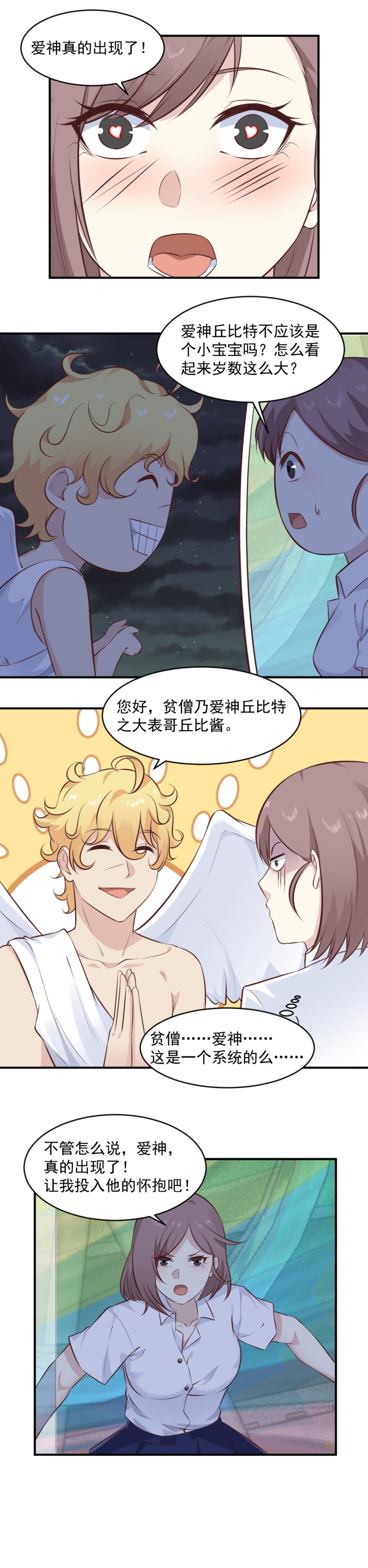 《我的邻居不是人》第107话 恶灵煺散 第3页