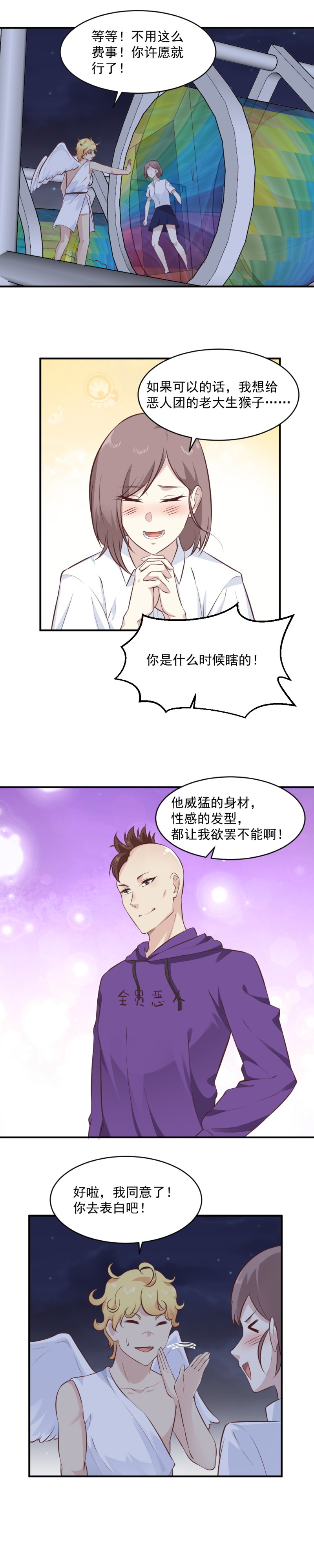 《我的邻居不是人》第107话 恶灵煺散 第4页