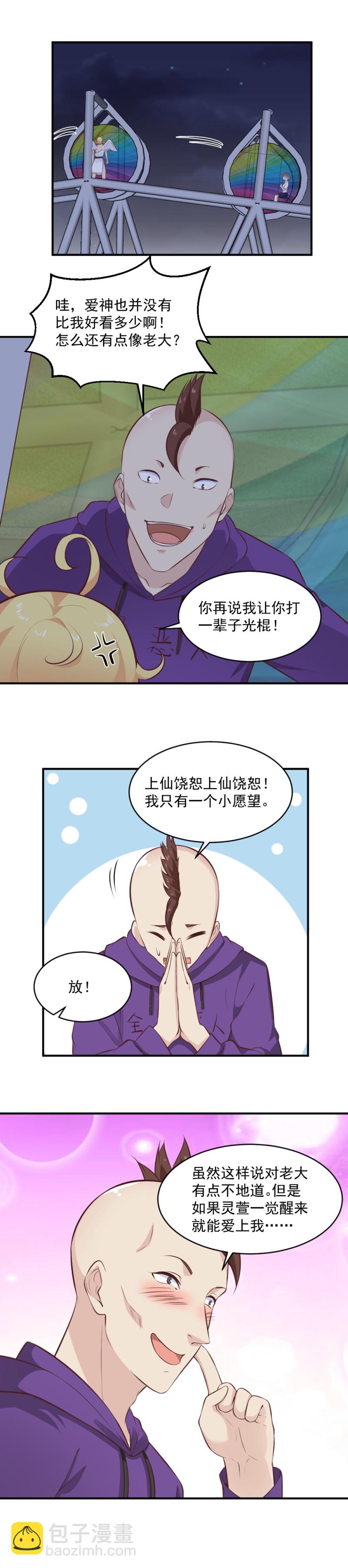 《我的邻居不是人》第107话 恶灵煺散 第5页