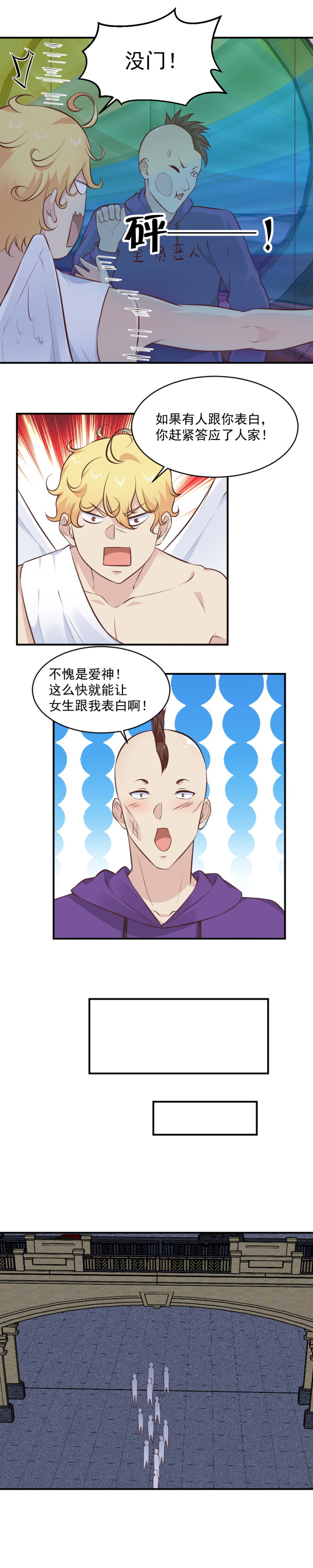 《我的邻居不是人》第107话 恶灵煺散 第6页