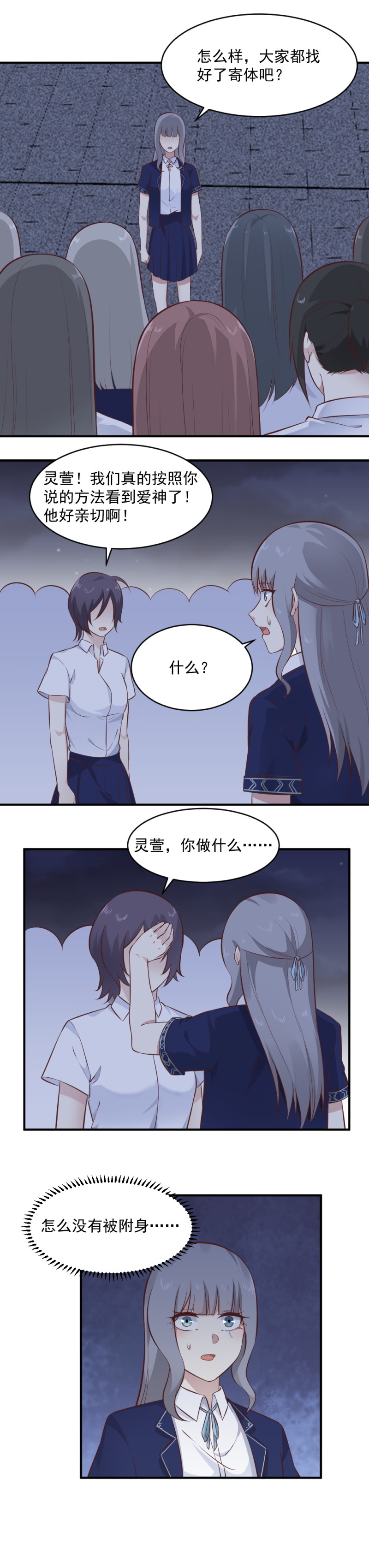 《我的邻居不是人》第107话 恶灵煺散 第7页
