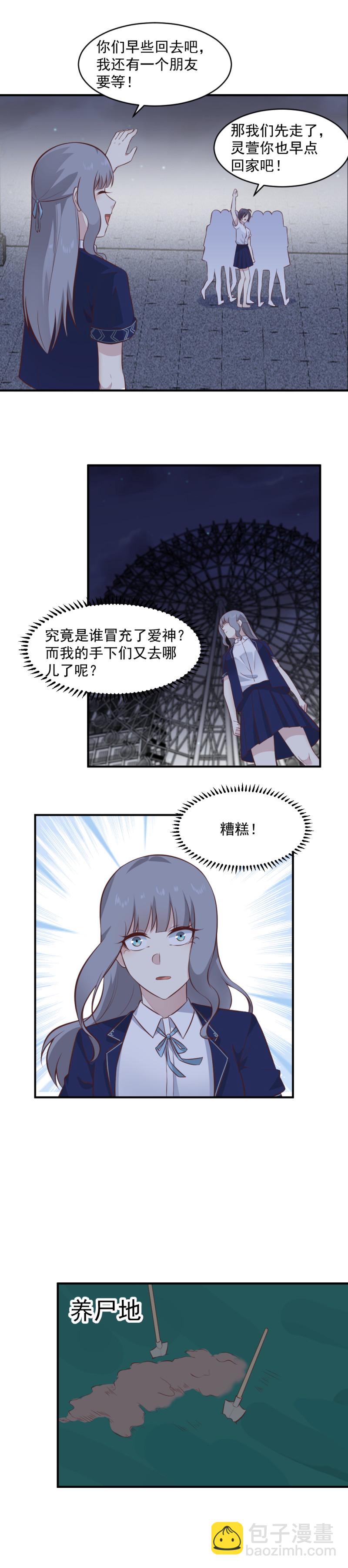 《我的邻居不是人》第107话 恶灵煺散 第8页