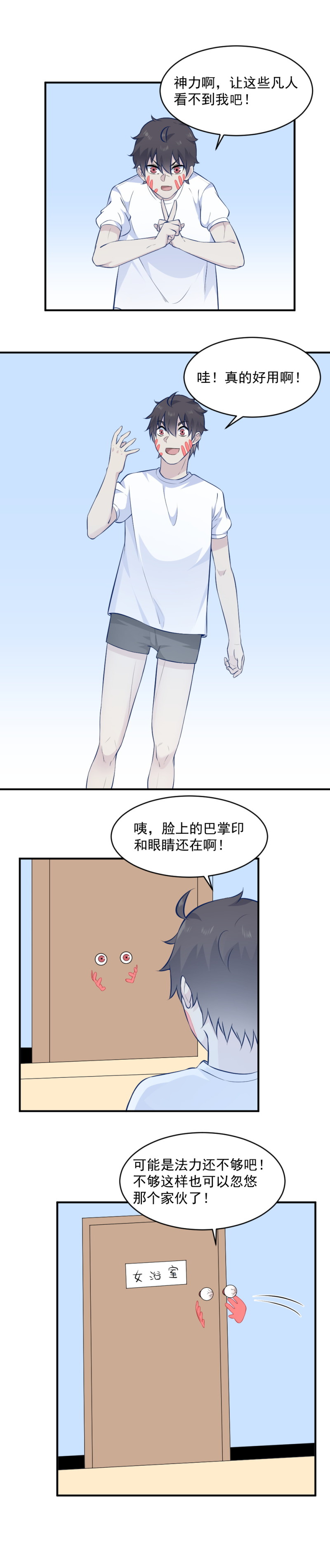 《我的邻居不是人》109.隐身进女澡堂 第11页