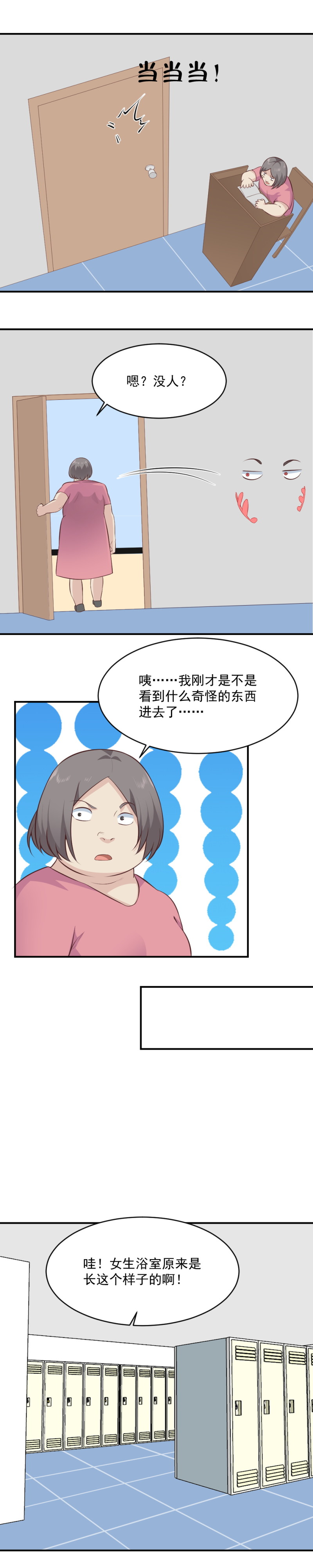 《我的邻居不是人》109.隐身进女澡堂 第12页