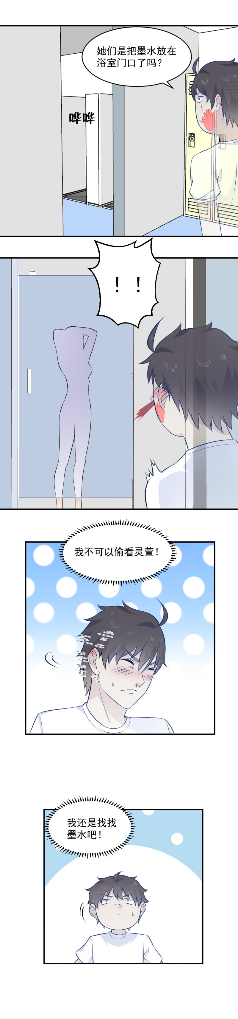 《我的邻居不是人》109.隐身进女澡堂 第13页