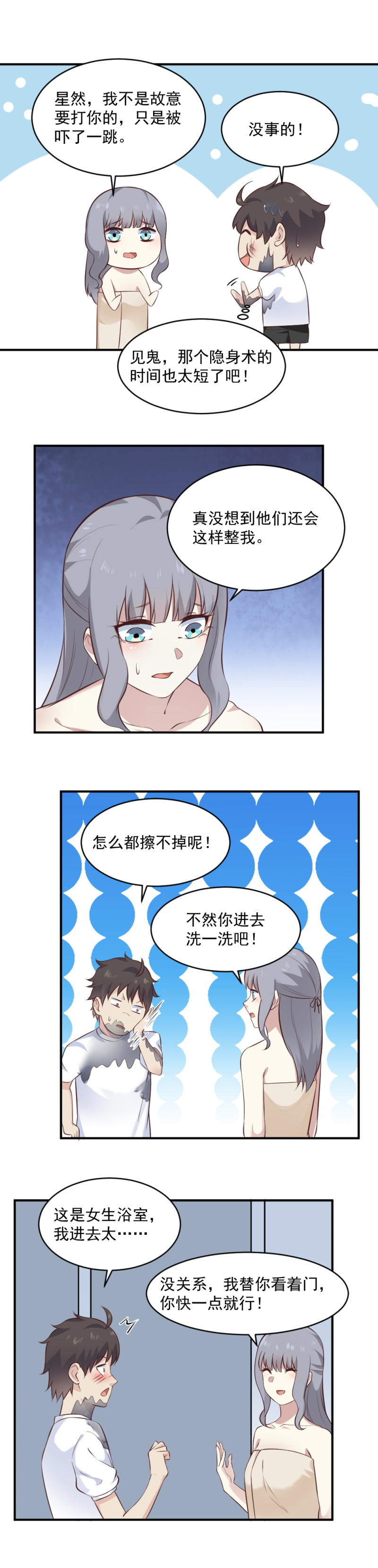 《我的邻居不是人》109.隐身进女澡堂 第16页