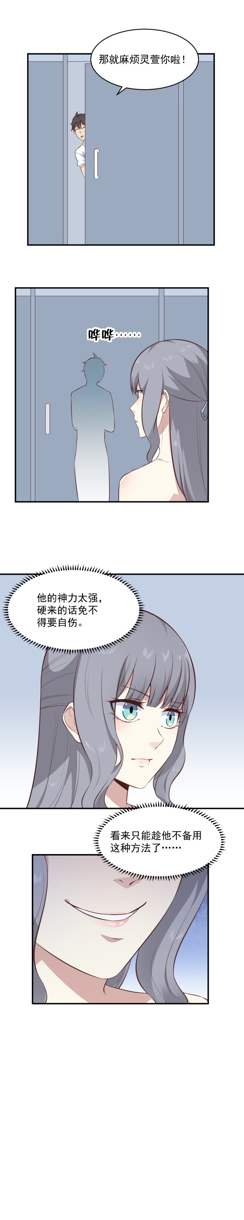 《我的邻居不是人》109.隐身进女澡堂 第17页