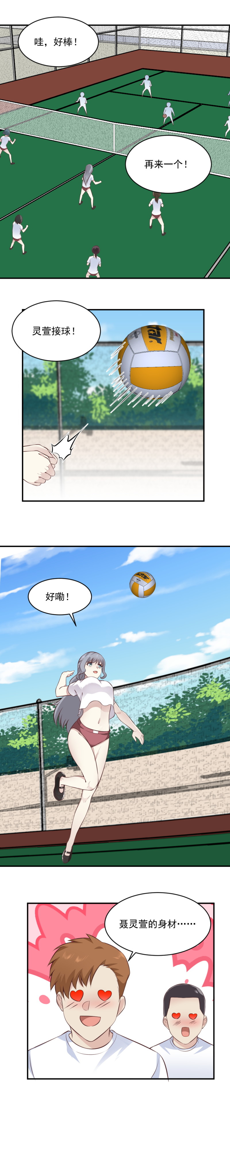 《我的邻居不是人》109.隐身进女澡堂 第3页
