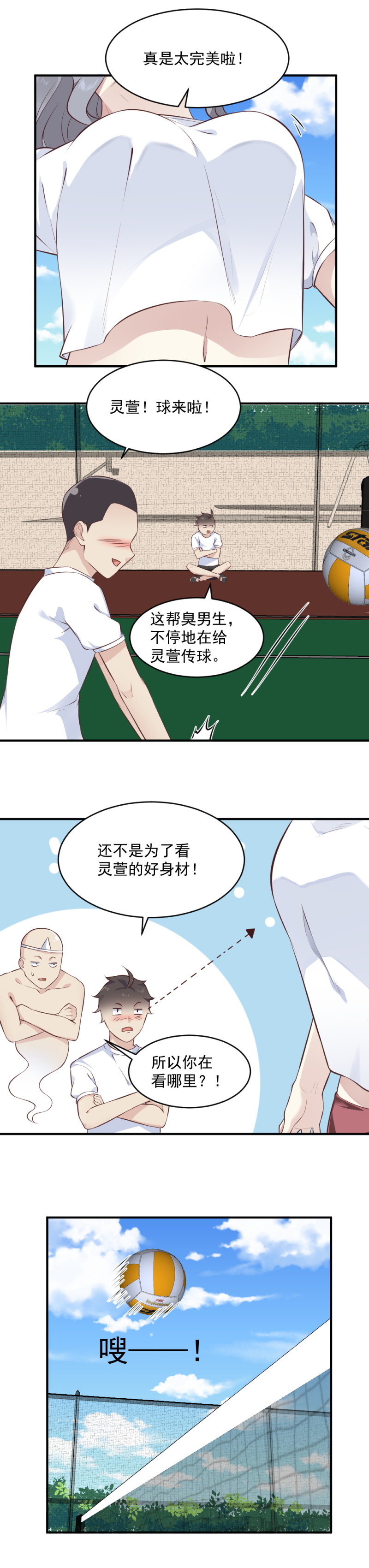 《我的邻居不是人》109.隐身进女澡堂 第4页