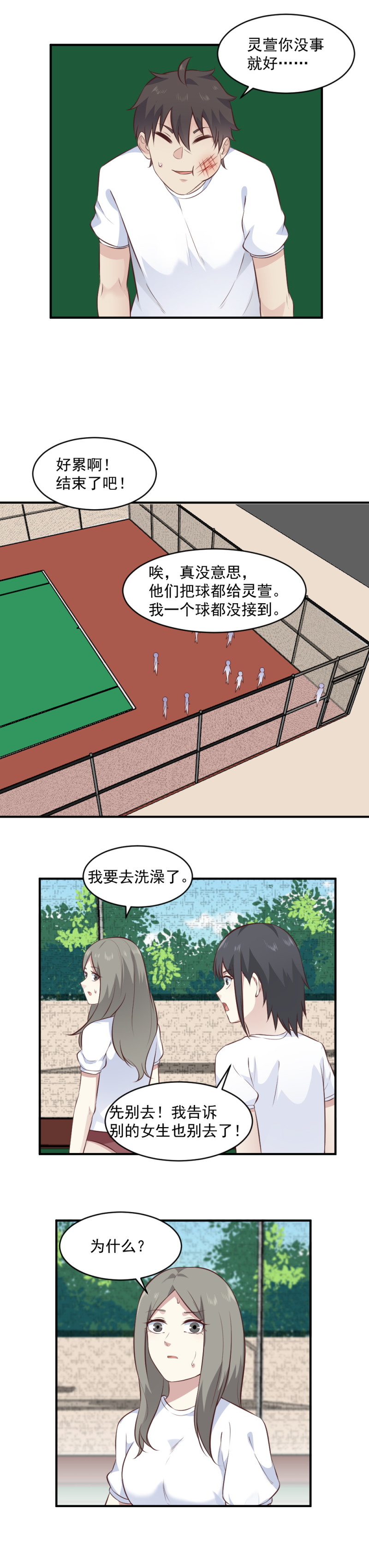 《我的邻居不是人》109.隐身进女澡堂 第7页