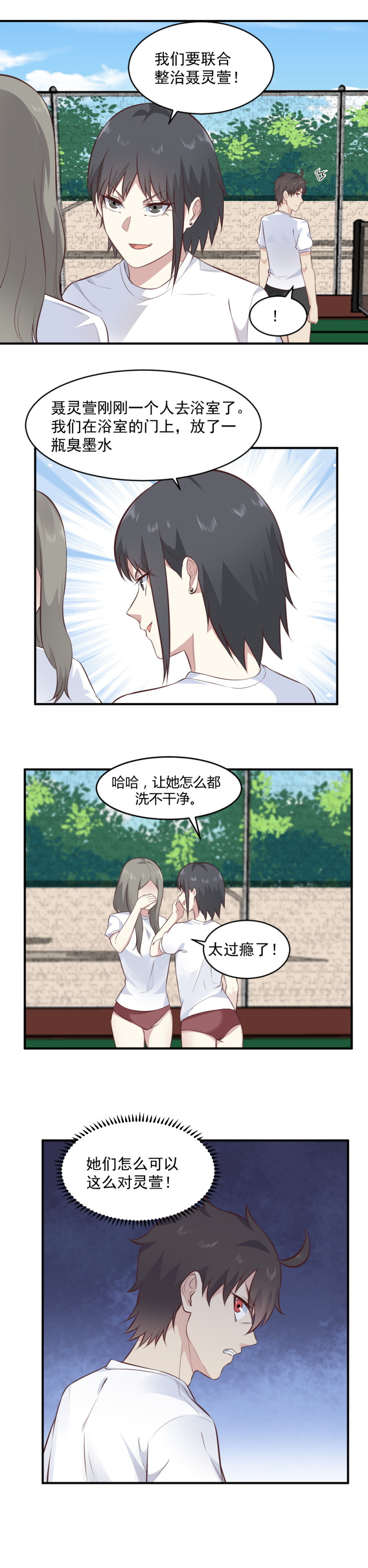 《我的邻居不是人》109.隐身进女澡堂 第8页