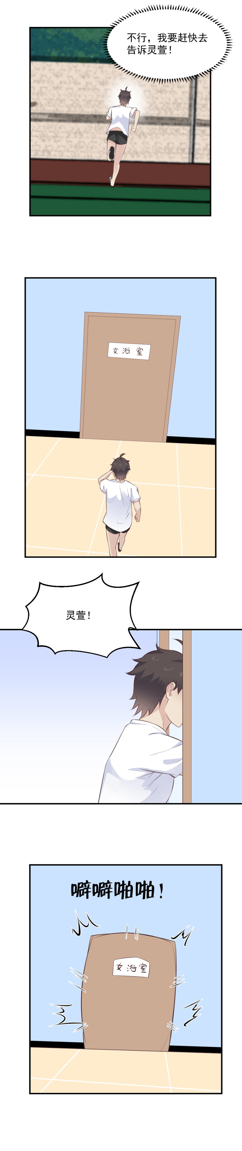 《我的邻居不是人》109.隐身进女澡堂 第9页
