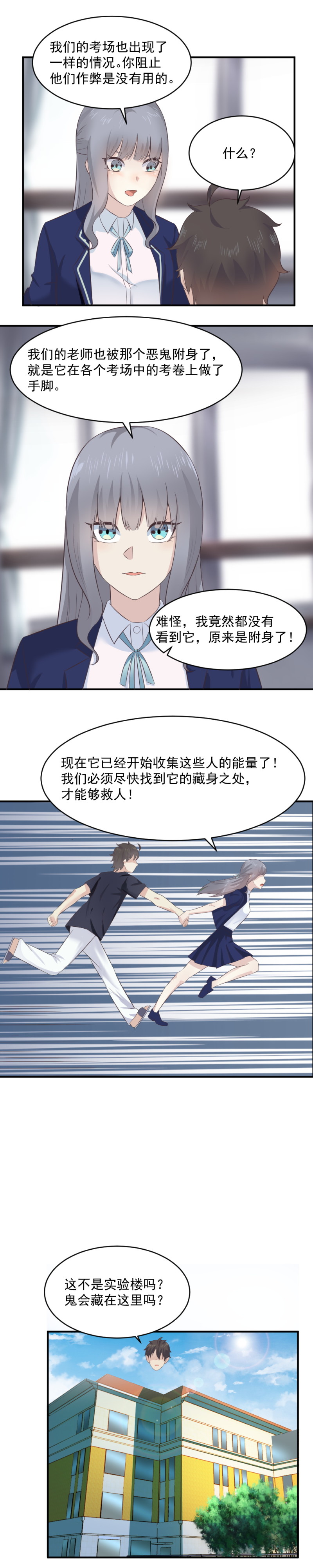 《我的邻居不是人》114. 特殊的考试 第10页