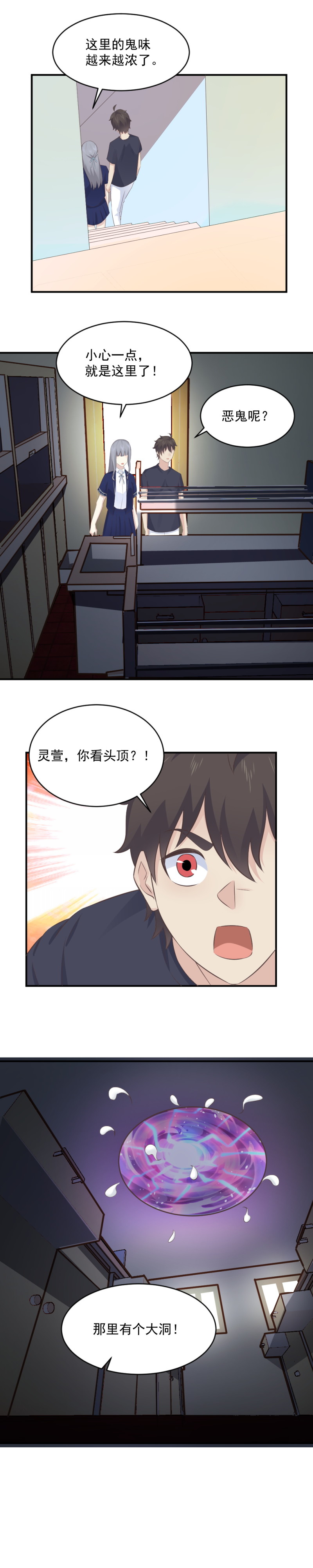 《我的邻居不是人》114. 特殊的考试 第11页