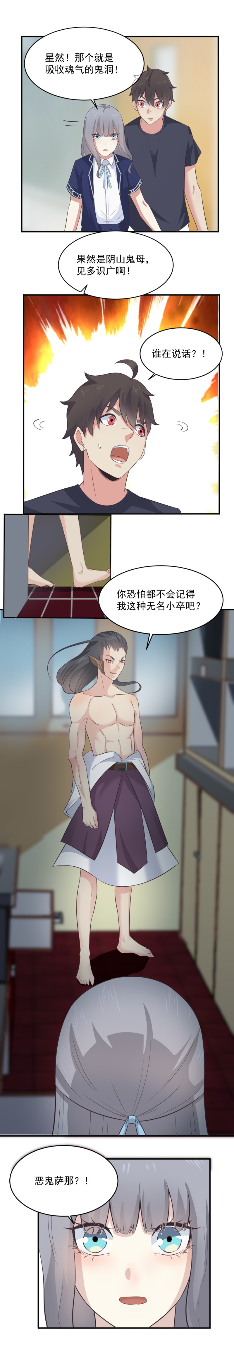 《我的邻居不是人》114. 特殊的考试 第12页