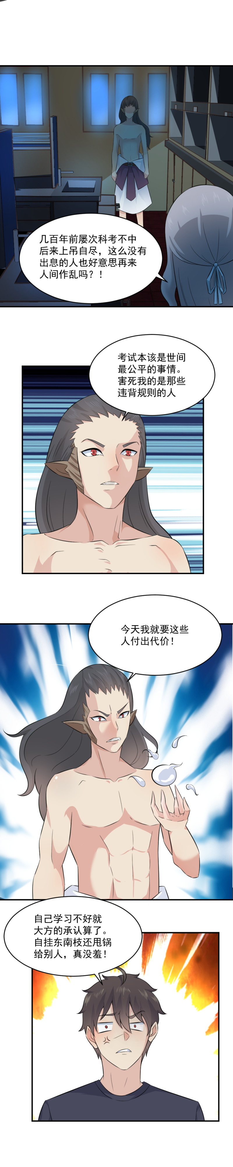 《我的邻居不是人》114. 特殊的考试 第13页
