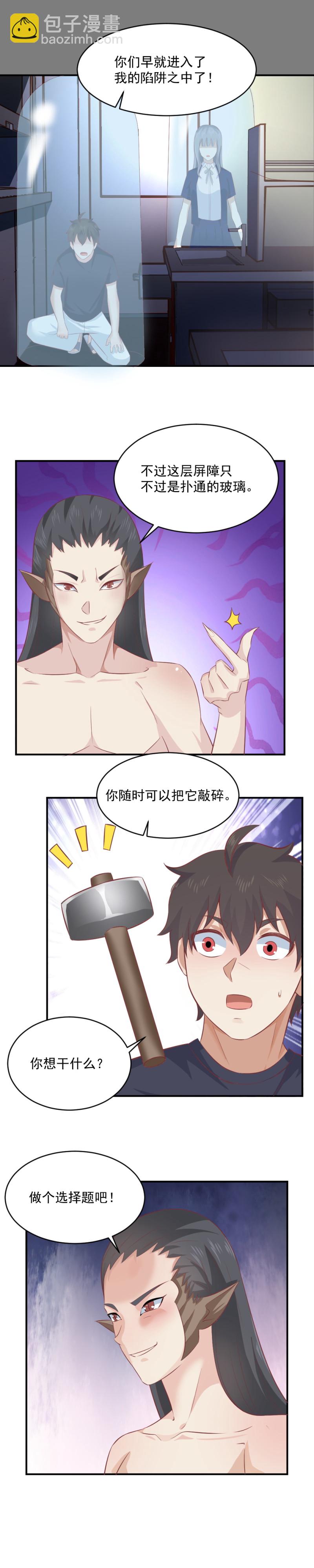 《我的邻居不是人》114. 特殊的考试 第15页