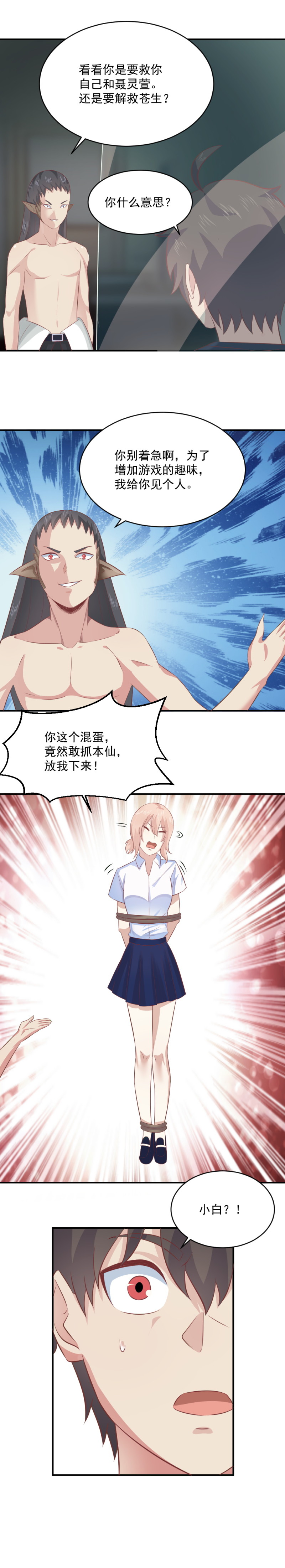 《我的邻居不是人》114. 特殊的考试 第16页