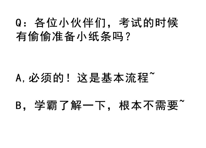 《我的邻居不是人》114. 特殊的考试 第17页