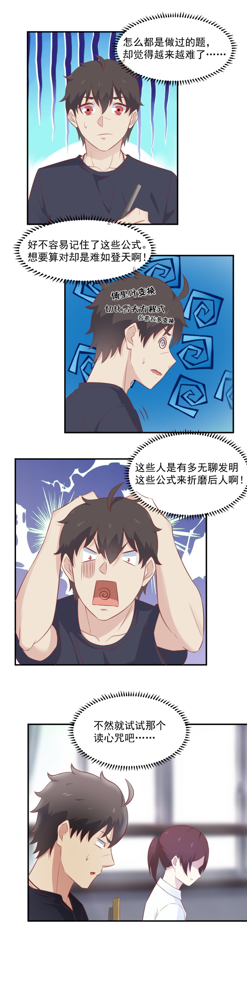 《我的邻居不是人》114. 特殊的考试 第2页