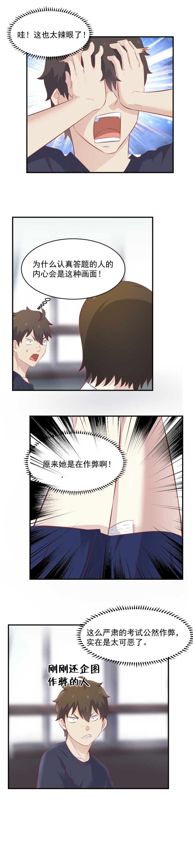 《我的邻居不是人》114. 特殊的考试 第4页