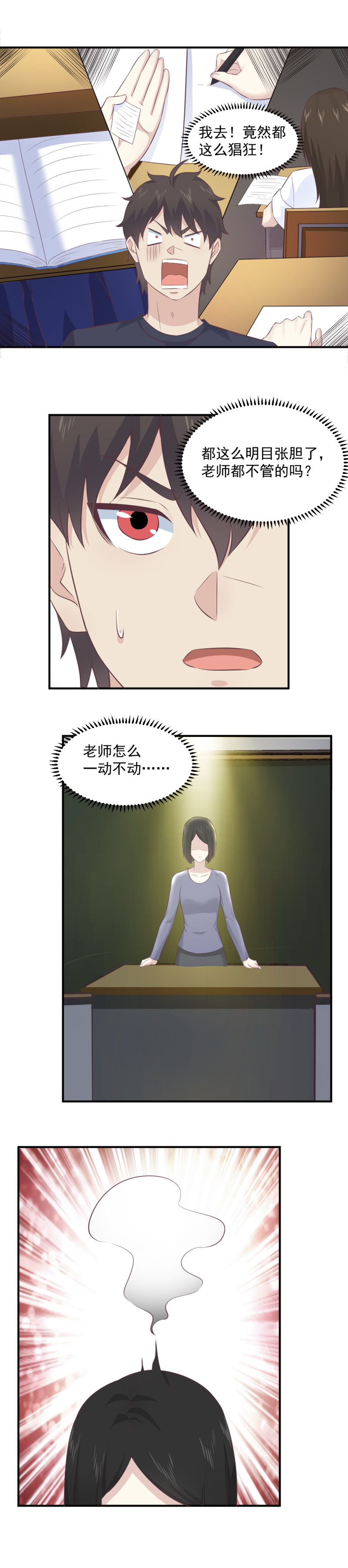 《我的邻居不是人》114. 特殊的考试 第5页
