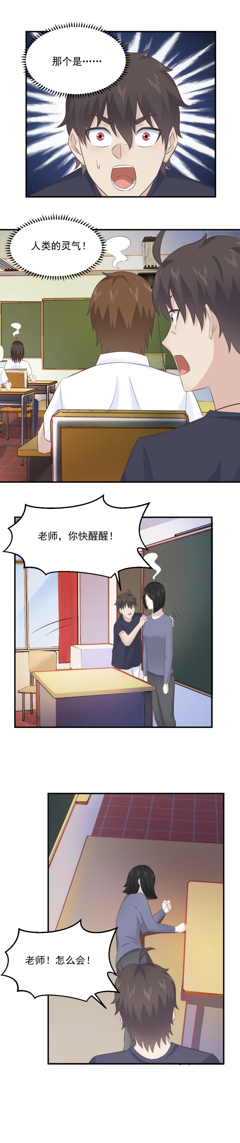 《我的邻居不是人》114. 特殊的考试 第6页