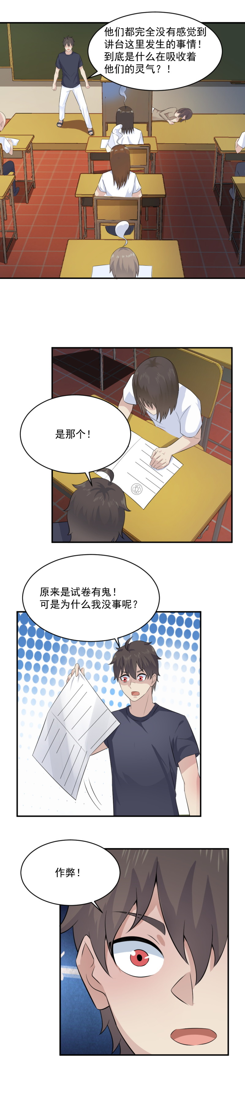 《我的邻居不是人》114. 特殊的考试 第7页